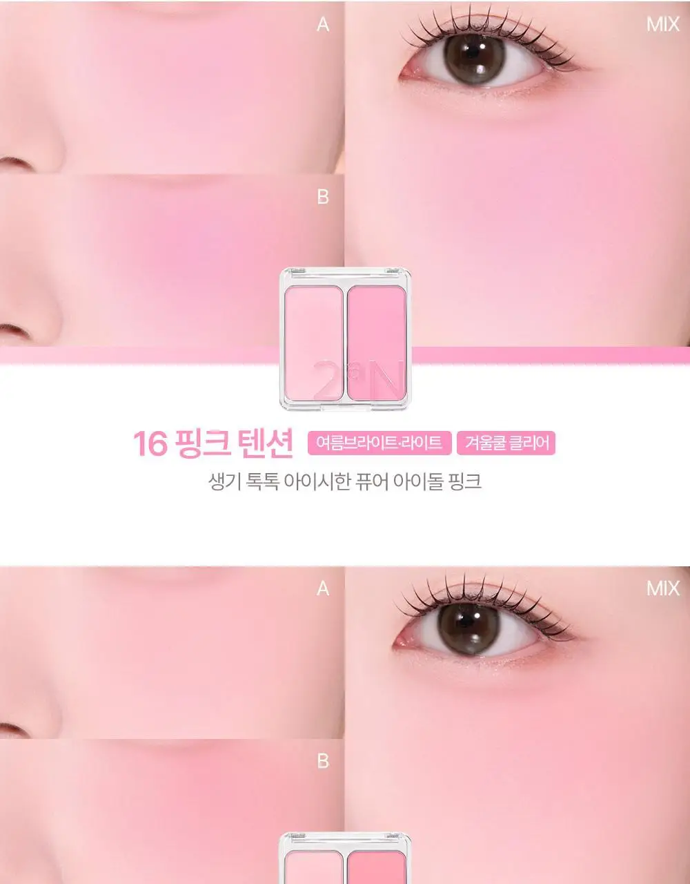 [블루밍테일콜라보] 투에이엔 듀얼치크 19 colors (기획/단품) 상세페이지 52
